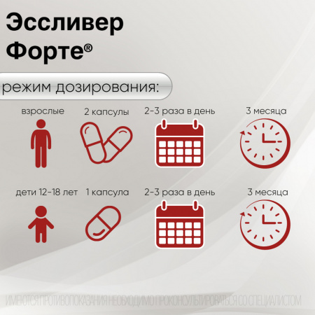 ЭССЛИВЕР ФОРТЕ капс N50 #