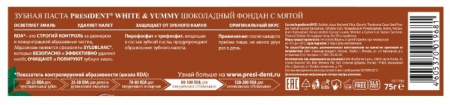 ПРЕЗИДЕНТ WHITE & YUMMY Зубная паста Шоколадный шондан с мятой 75мл