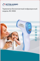 ТЕРМОМЕТР NC-9900 бесконтакный инфракрасный
