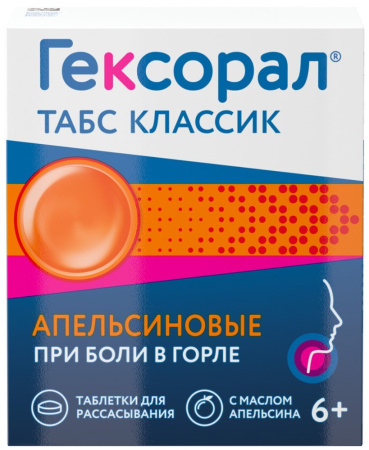 Гексорал Табс классик таб. д/расс. (Апельсин) №16