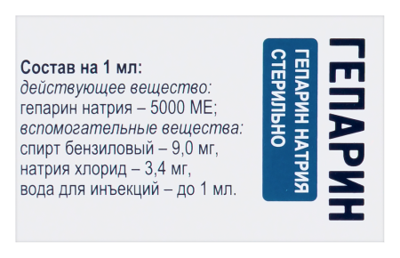ГЕПАРИН р-р/вв 5000ЕД/1мл 5мл N5  Белмедпрепараты