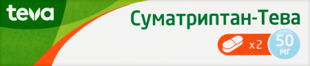 СУМАТРИПТАН-ТЕВА таб 50мг №2 #