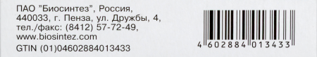 ТЕТРАЦИКЛИН таб 100мг N20  Биосинтез