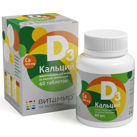 КАЛЬЦИЙ Д3 ВИТАМИР таб жев №60