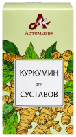 КУРКУМИН ДЛЯ СУСТАВОВ N60 КАПС МАССОЙ 420МГ