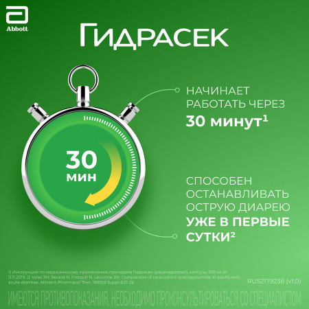 ГИДРАСЕК капс 100мг №10