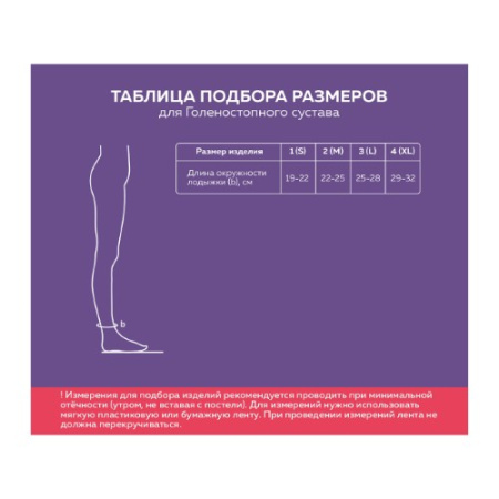 БАНДАЖ НА ГОЛЕНОСТОПНЫЙ СУСТАВ ГОЛЕНОСТОП ИНТЕКС КЛАСС 1/РАЗМЕР XL/БЕЖЕВЫЙ