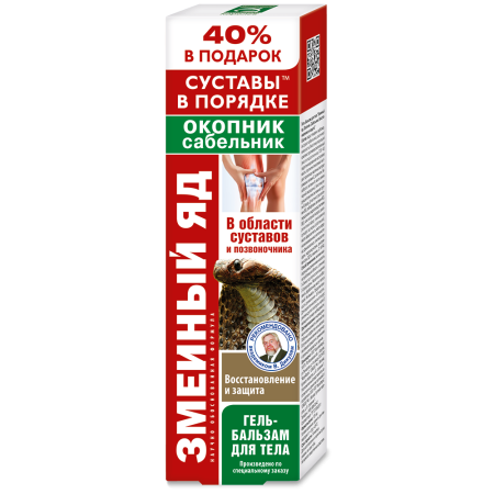 ЗМЕИНЫЙ ЯД/ОКОПНИК/САБЕЛЬНИК Восстановление и защита гель-бальзам 125мл