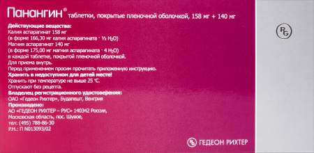 ПАНАНГИН 158 МГ + 140 МГ0 N100 ТАБЛ П/ПЛЕН/ОБОЛОЧ