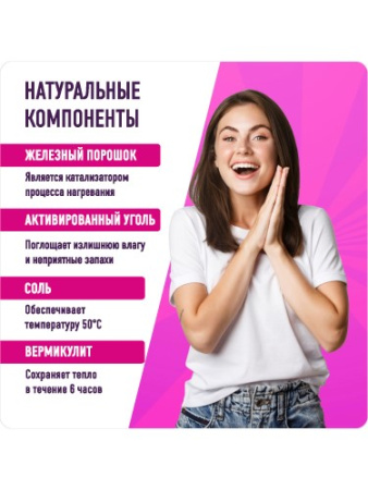 ФРАУПЛАСТ Термопластырь от менстр боли N2 # М