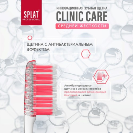 СПЛАТ зубная щетка PROFESSIONAL Clinic care (средняя) коралловая