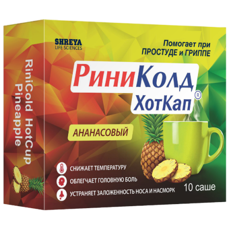 РИНИКОЛД ХОТКАП пор д/пр р-ра внутрь 5г №10 Ананас