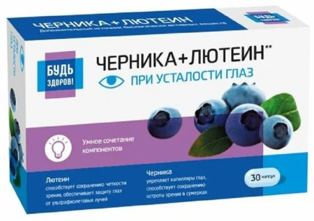 БУДЬ ЗДОРОВ! Комплекс лютеин-экстракт черники-рутин капс. 300мг N30