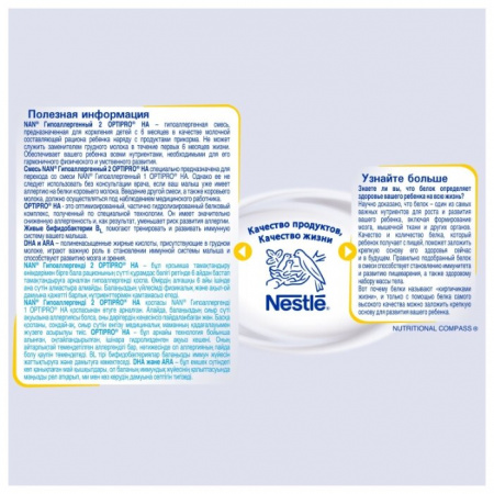 НЕСТЛЕ НАН ПРЕМИУМ-2 Optipro-Ha Гиппоаллергенный сух мол смесь 800г