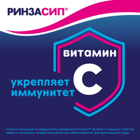 Ринзасип с витамином C пор. д/р-ра внутр черносмородиновый 5г N5