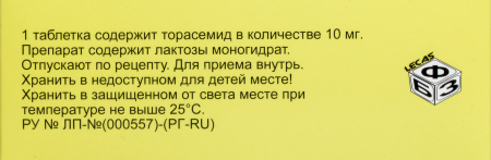 ТОРАСЕМИД  таб 10мг №60  Березовский