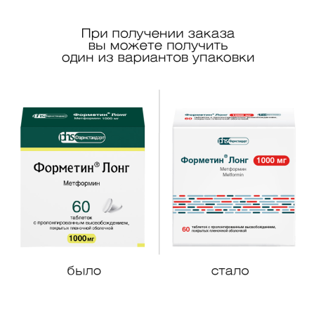 ФОРМЕТИН ЛОНГ таб 1000мг №60