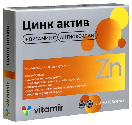 ЦИНК АКТИВ N50 ТАБЛ МАССОЙ 210МГ