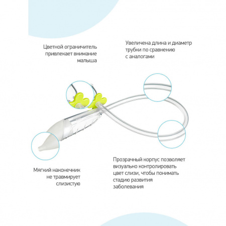 РОКСИ Аспиратор назальный с принадлежностями 0+