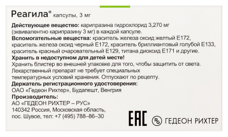 РЕАГИЛА капс 3мг №28