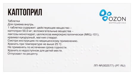 КАПТОПРИЛ таб 50мг N20  ОЗОН