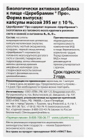 ЦЕРЕБРАМИН ПРО N30 капс массой 395мг