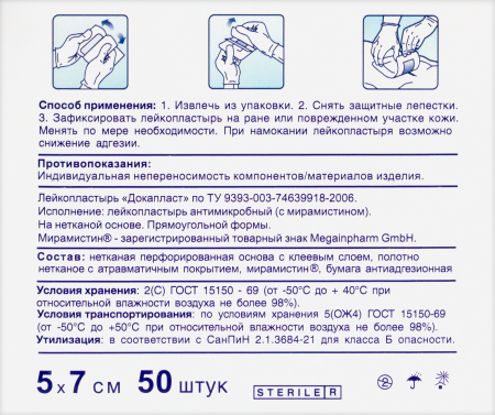 ПЛАСТЫРЬ ДОКАПЛАСТ с Мирамистином 5х7см №50