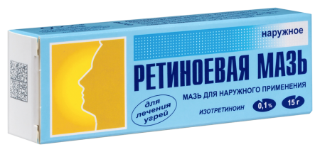 РЕТИНОЕВАЯ мазь 0,1% 15г