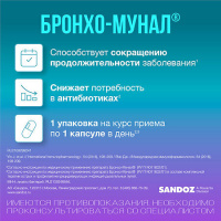 БРОНХО-МУНАЛ капс 7мг N10
