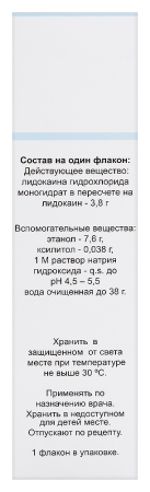 ЛИДОКАИН-ВИАЛ спрей мест 10% 50мл (38г)