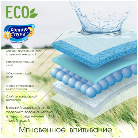 СОЛНЦЕ И ЛУНА ECO Подгузники хлопково-льняные 4 L 7-14кг №44