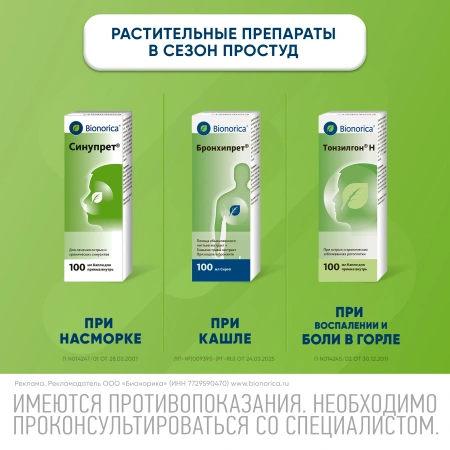 Синупрет 100мл капли фл-кап.