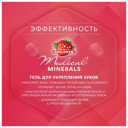 РОКС з/гель МЕДИКАЛ Minerals For Children Клубника (реминерализ) 45мл