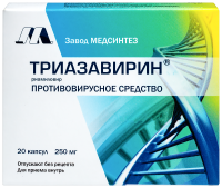 ТРИАЗАВИРИН 250мг капс №20