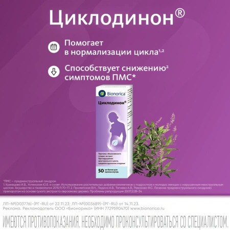ЦИКЛОДИНОН капли 50мл #
