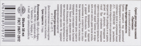 ПАНТЕНОЛ аэрозоль 58мл  Арго