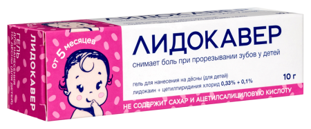 ЛИДОКАВЕР гель д/десен детей 0,33%+0,1% 10г