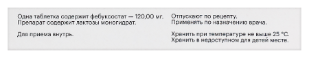 ФЕБУКСОСТАТ таб 120мг №28  Фармпроект
