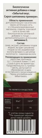 БИОИНВЕНТИКА СИРОП Шиповник Премиум 250мл