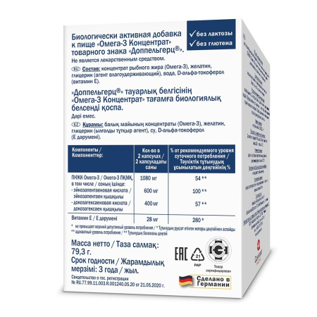ДОППЕЛЬГЕРЦ АКТИВ КОНЦЕНТРАТ Омега-3 капс N60