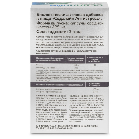 СЕДАЛАЙН АНТИСТРЕСС N30 капс массой 395мг