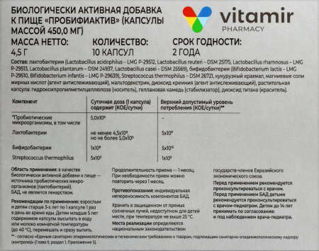 ПРОБИФИАКТИВ капс N10