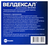 ВЕЛДЕКСАЛ амп 25мг/мл 2мл N5