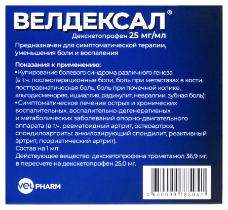 ВЕЛДЕКСАЛ амп 25мг/мл 2мл N5