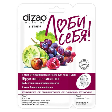 ДИЗАО DIZAO Маска тканевая для лица шеи и век фруктовые кислоты+гиалуроновый крем N10