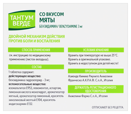 ТАНТУМ ВЕРДЕ таб 3мг №40 (мята)