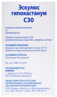 ЭСКУЛЮС ГИПОКАСТАНУМ С30 гомеопат монокомп препарат растит происхожд 4,0 гранулы гомеопат