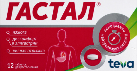 Гастал таб. д/расс. №12
