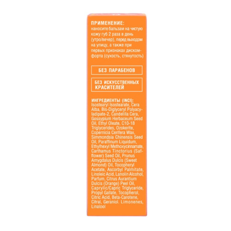 БЕЛЬВЕДЕР помада Витаминная (апельсин) 4г