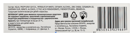 БЕЛОБАЗА ЦИНК КРЕМ 40,0